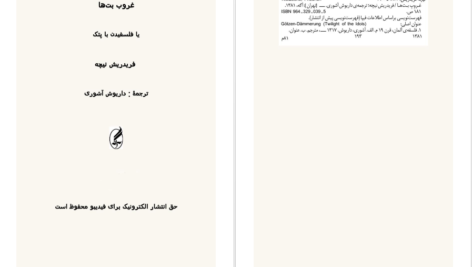 دانلود کتاب غروب بت‌ها فردریش نیچه ۲۴۰ صفحه PDF