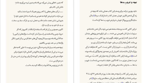 دانلود کتاب غروب بت‌ها فردریش نیچه ۲۴۰ صفحه PDF