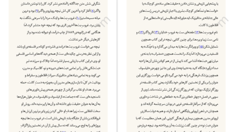 دانلود کتاب غروب بت‌ها فردریش نیچه ۲۴۰ صفحه PDF