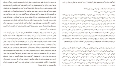 دانلود کتاب لبخند مهتاب ژولین آراندا ۲۱۹ صفحه PDF