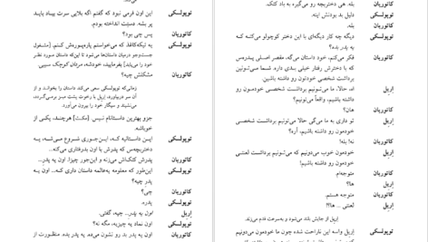 دانلود کتاب مرد بالشی مارتین مک دونا ۱۵۹ صفحه PDF