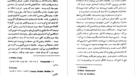 دانلود کتاب مرگ و پرگار خورخه لوئیس بورخس ۱۶۸ صفحه PDF