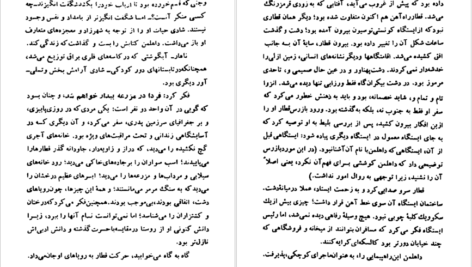 دانلود کتاب مرگ و پرگار خورخه لوئیس بورخس ۱۶۸ صفحه PDF