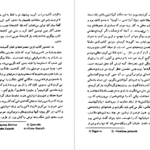 دانلود کتاب مرگ و پرگار خورخه لوئیس بورخس ۱۶۸ صفحه PDF