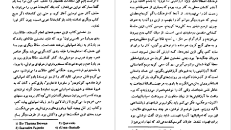 دانلود کتاب مرگ و پرگار خورخه لوئیس بورخس ۱۶۸ صفحه PDF