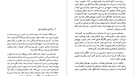 دانلود کتاب نامه پیام گم‌گشته مارلو مورگان ۲۲۰ صفحه PDF