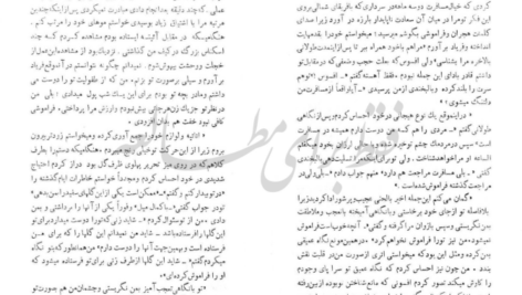 دانلود کتاب نامه یک زن ناشناس اشتفان تسوایگ ۲۷ صفحه PDF