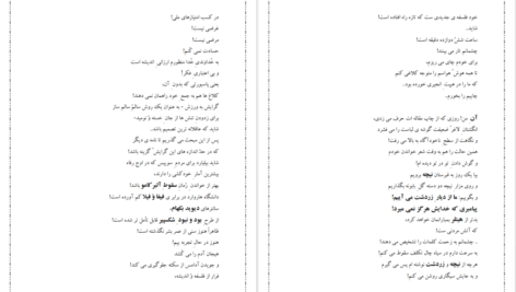 دانلود کتاب نامه‌هایی به آنا حسین پناهی ۴۱ صفحه PDF