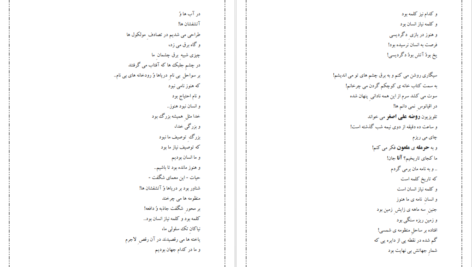 دانلود کتاب نامه‌هایی به آنا حسین پناهی ۴۱ صفحه PDF