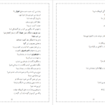 دانلود کتاب نامه‌هایی به آنا حسین پناهی ۴۱ صفحه PDF