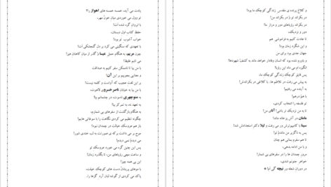 دانلود کتاب نامه‌هایی به آنا حسین پناهی ۴۱ صفحه PDF