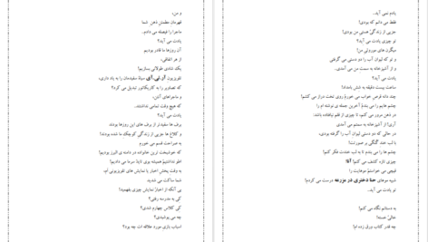دانلود کتاب نامه‌هایی به آنا حسین پناهی ۴۱ صفحه PDF
