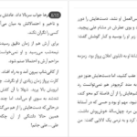 دانلود کتاب هفت سنگ آزیتا خیری ۲۵۸۳ صفحه PDF