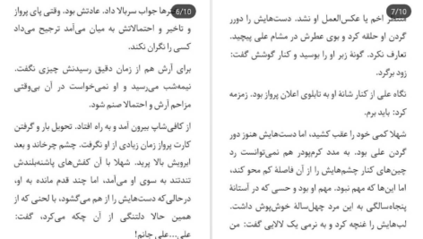 دانلود کتاب هفت سنگ آزیتا خیری ۲۵۸۳ صفحه PDF