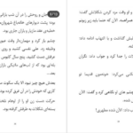 دانلود کتاب هفت سنگ آزیتا خیری ۲۵۸۳ صفحه PDF