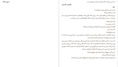 دانلود کتاب همین حالا گیوم موسو ۲۱۶ صفحه PDF