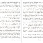 دانلود کتاب همین حالا گیوم موسو ۲۱۶ صفحه PDF
