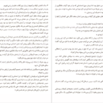 دانلود کتاب همین حالا گیوم موسو ۲۱۶ صفحه PDF