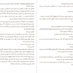 دانلود کتاب همین حالا گیوم موسو ۲۱۶ صفحه PDF
