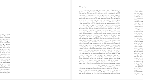 دانلود کتاب پارک منسفیلد جلد۲ جین آستین ۲۶۰ صفحه PDF