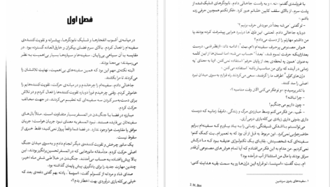 دانلود کتاب چشم انداز ستاره برندون سندرسون ۴۸۶ صفحه PDF