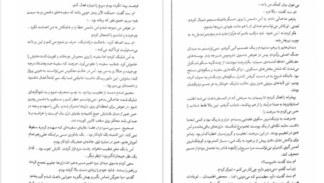 دانلود کتاب چشم انداز ستاره برندون سندرسون ۴۸۶ صفحه PDF