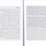 دانلود کتاب گفتگو با غریبه‌ها مالکوم گلدول ۲۸۱ صفحه PDF