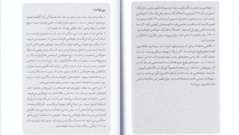 دانلود کتاب گفتگو با غریبه‌ها مالکوم گلدول ۲۸۱ صفحه PDF
