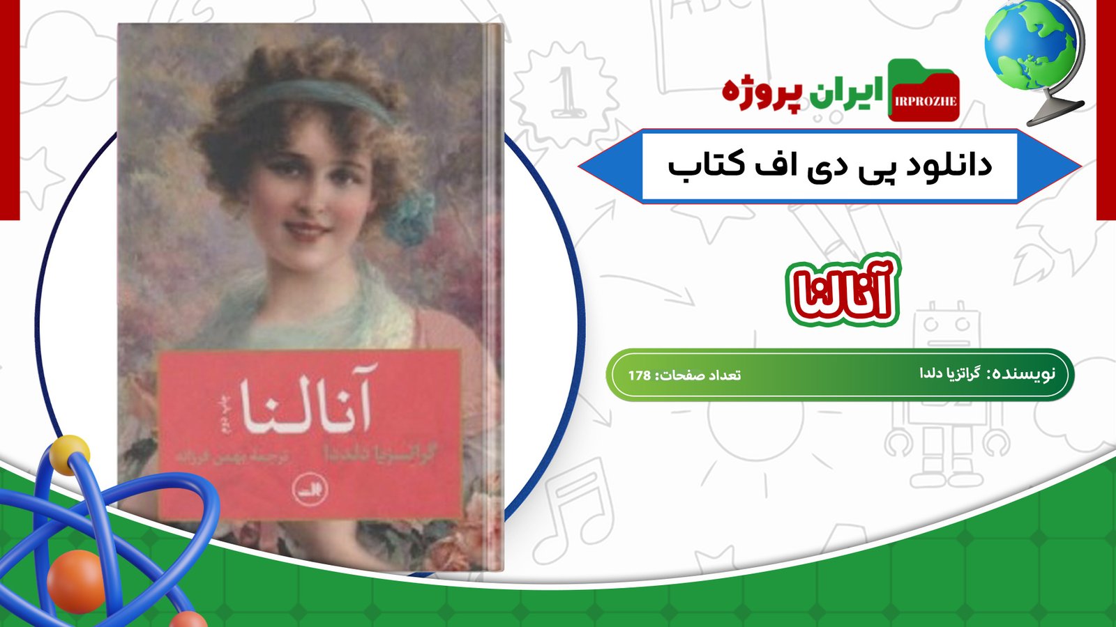 دانلود کتاب آنالنا گراتزیا دلدا 178 صفحه 