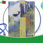 دانلود-کتاب-آیلین-آتوسا-مشفق