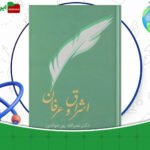 دانلود-کتاب-اشراق-و-عرفان-نصرالله-پورجوادی