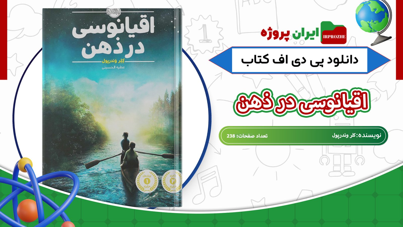 دانلود-کتاب-اقیانوسی-در-ذهن-کلر-وندرپول-238-صفحه-