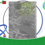 دانلود-کتاب-ایزابل-بروژ-کریستین-بوبن
