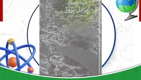 دانلود-کتاب-ایزابل-بروژ-کریستین-بوبن