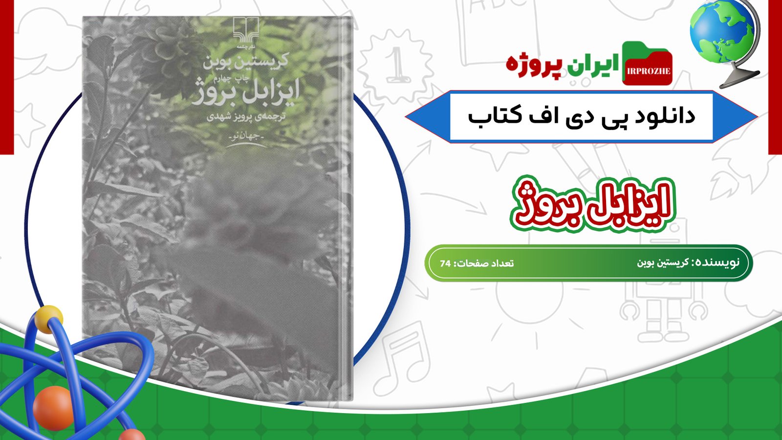 دانلود-کتاب-ایزابل-بروژ-کریستین-بوبن-74-صفحه