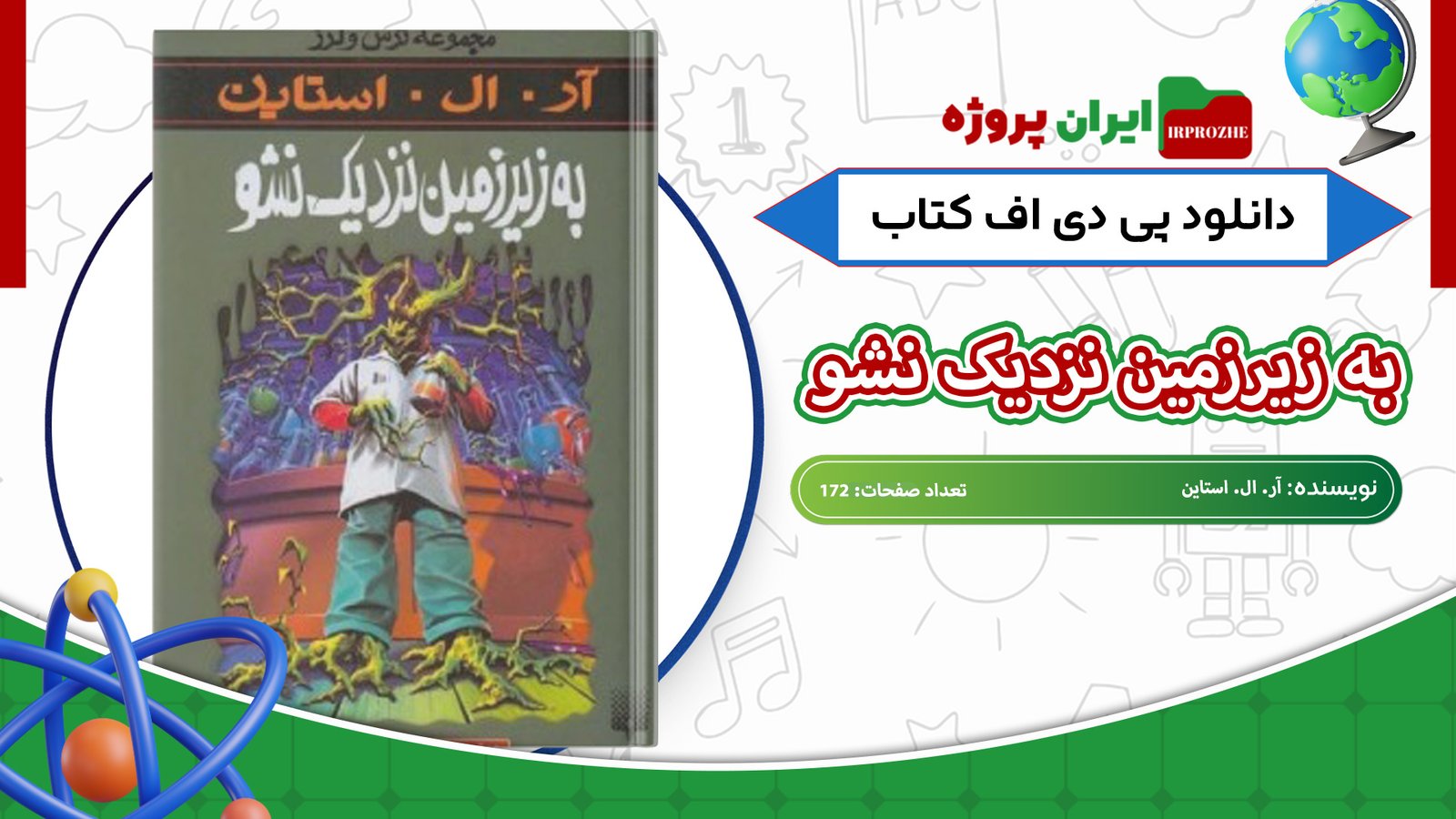دانلود-کتاب-به-زیرزمین-نزدیک-نشو-آر.-ال.-استاین-172-صفحه