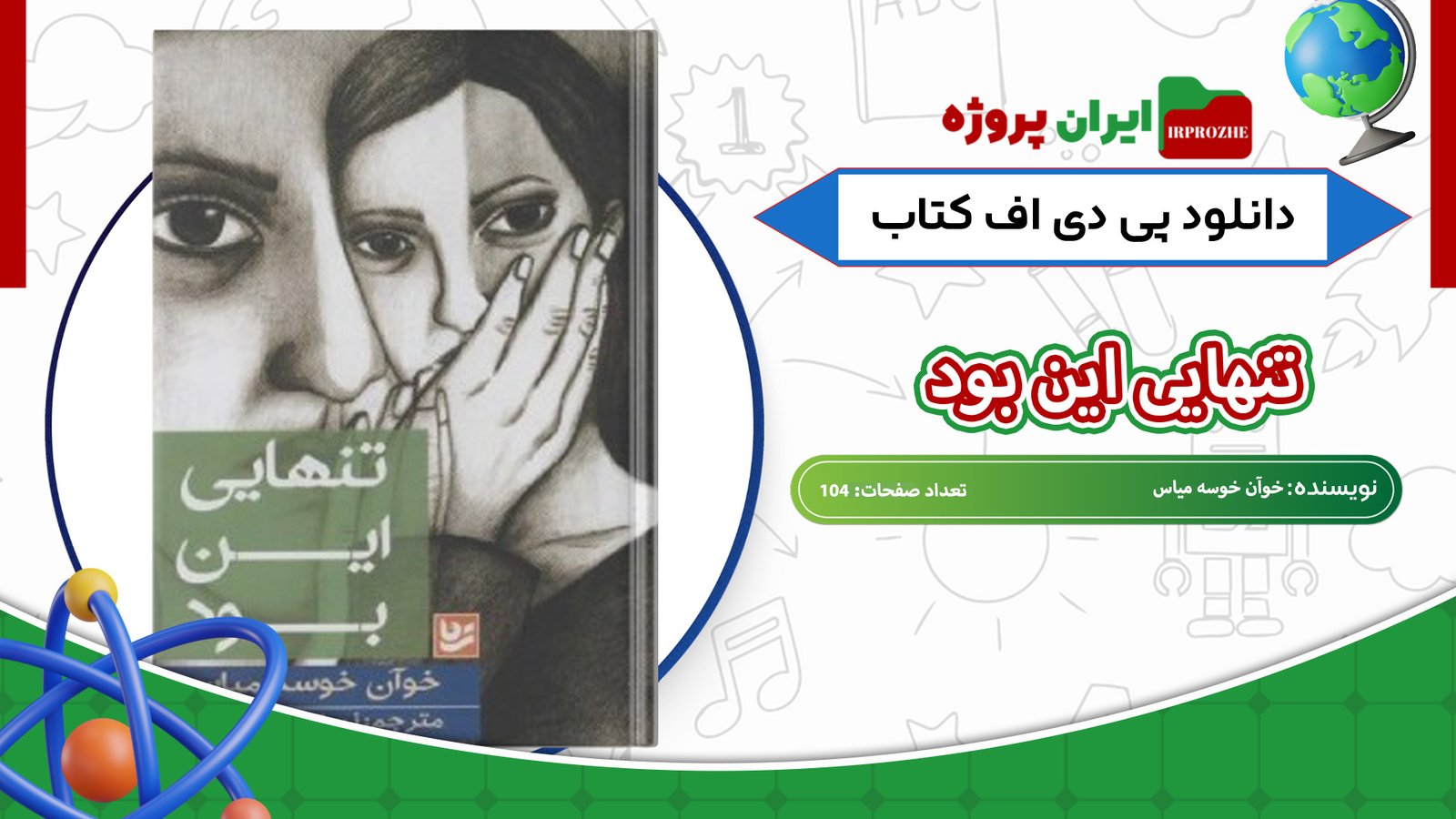 دانلود-کتاب-تنهایی-این-بود-خوآن-خوسه-میاس-104-صفحه