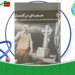 دانلود کتاب جمجمه‌ای در کانه مارا مارتین مک دونا