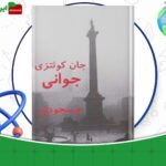دانلود-کتاب-جوانی-جان-کوئتزی-