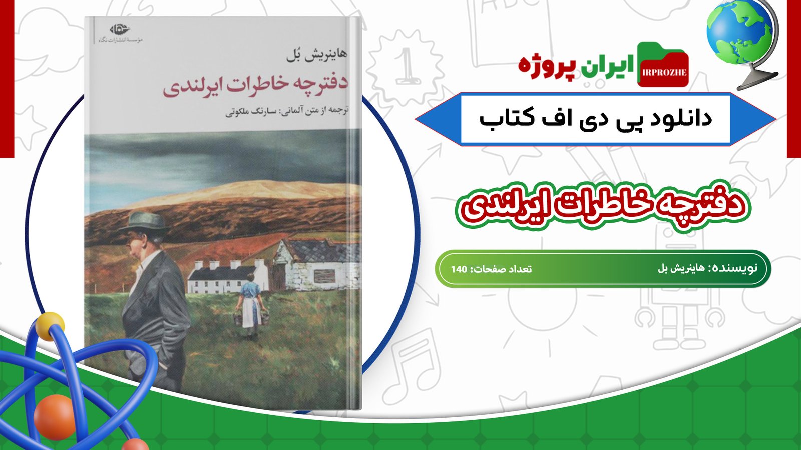 دانلود-کتاب-دفترچه-خاطرات-ایرلندی-هاینریش-بل-140-صفحه