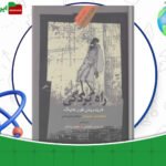 دانلود-کتاب-راه-بردگی-فریدریش-فون-هایک-