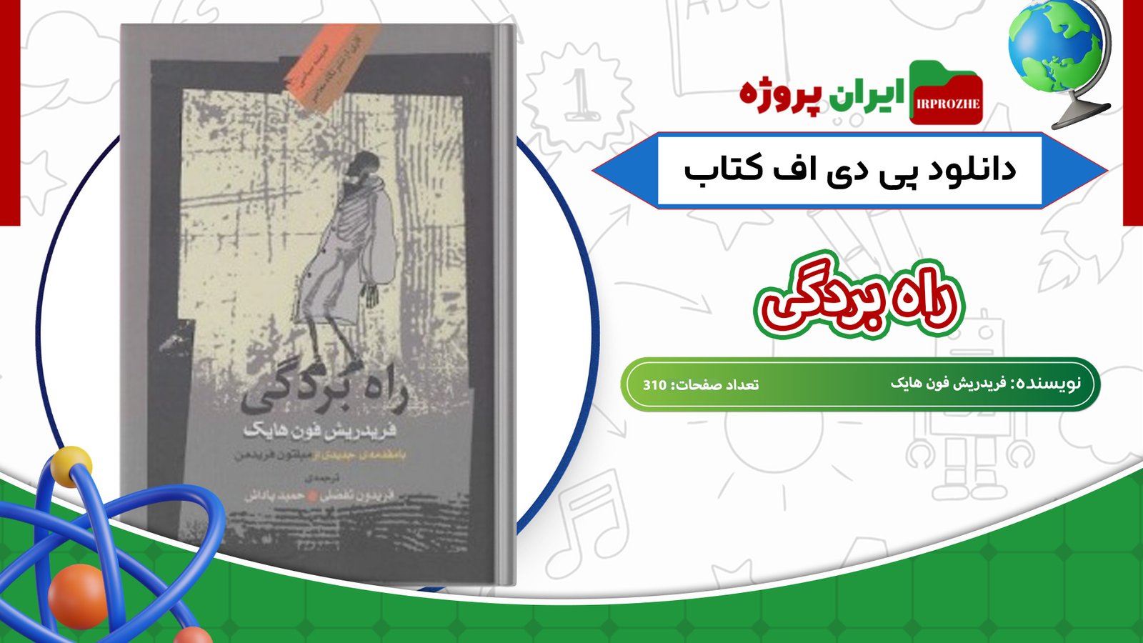 دانلود-کتاب-راه-بردگی-فریدریش-فون-هایک-310-صفحه