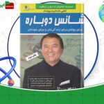 دانلود-کتاب-شانس-دوباره-رابرت-یوساکی