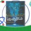 دانلود-کتاب-شکارچی-رویا-استیون-کینگ