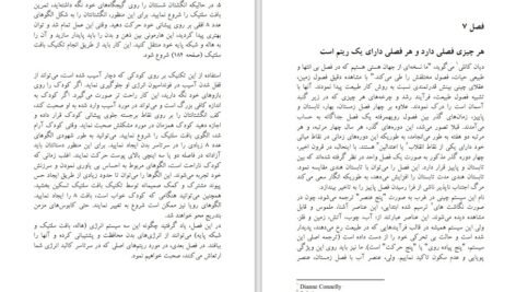 دانلود کتاب طب انرژی دانا ایدن ۴۶۰ صفحه PDF