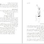 دانلود کتاب طب انرژی دانا ایدن ۴۶۰ صفحه PDF