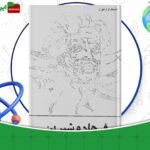 دانلود-کتاب-فرهاد-و-شیرین-صمد-وورغون