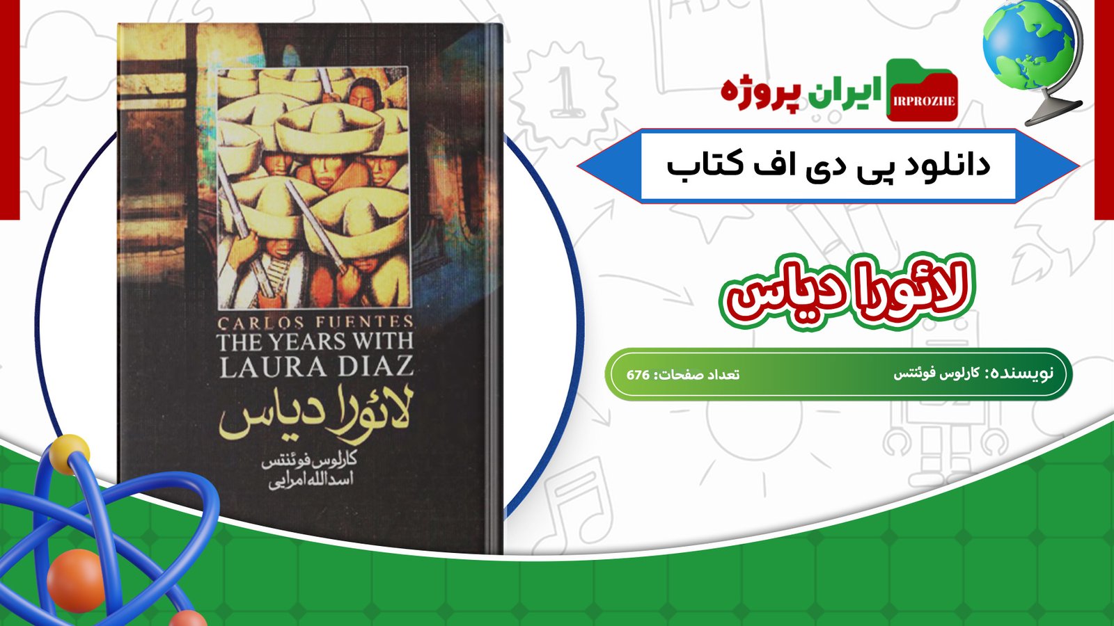 دانلود-کتاب-لائورا-دیاس-کارلوس-فوئنتس-676-صفحه