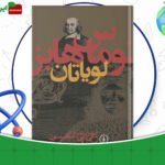 دانلود-کتاب-لویاتان-توماس-هابز