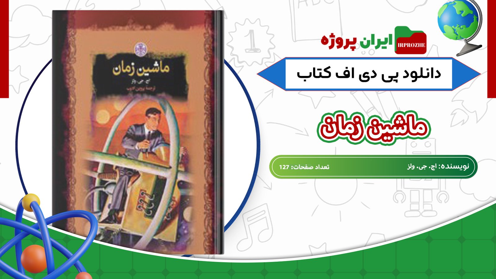 دانلود-کتاب-ماشین-زمان-اچ.-جی.-ولز-127-صفحه-